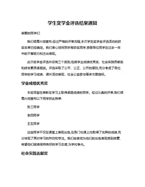 学生奖学金评选结果通知