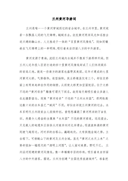 兰州黄河导游词（2篇）