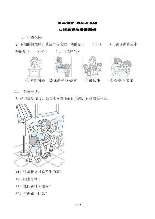 部编版语文一年级上册  口语交际与看图写话