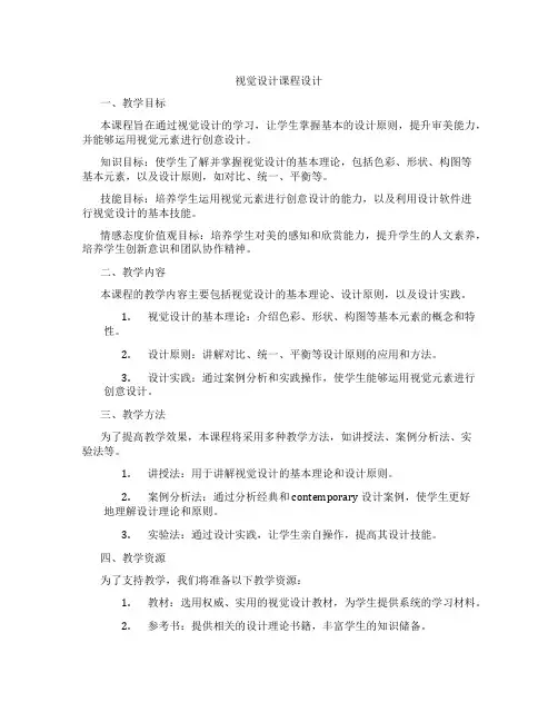 视觉设计课程设计