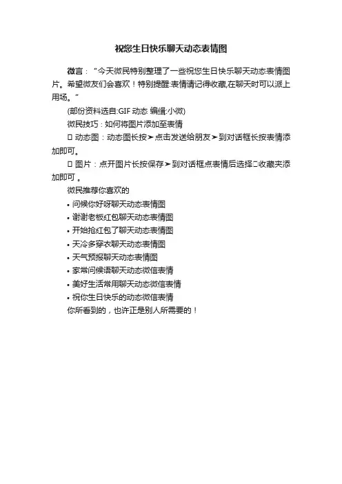 祝您生日快乐聊天动态表情图