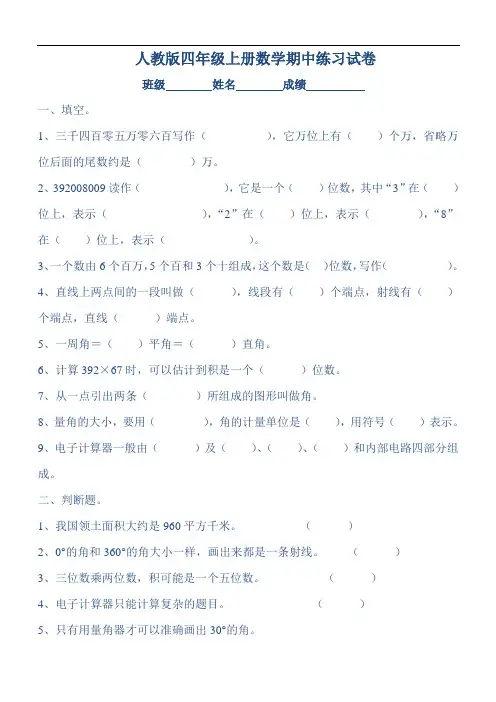 人教版四年级上册数学期中测试题 