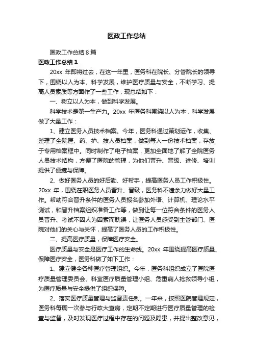 医政工作总结