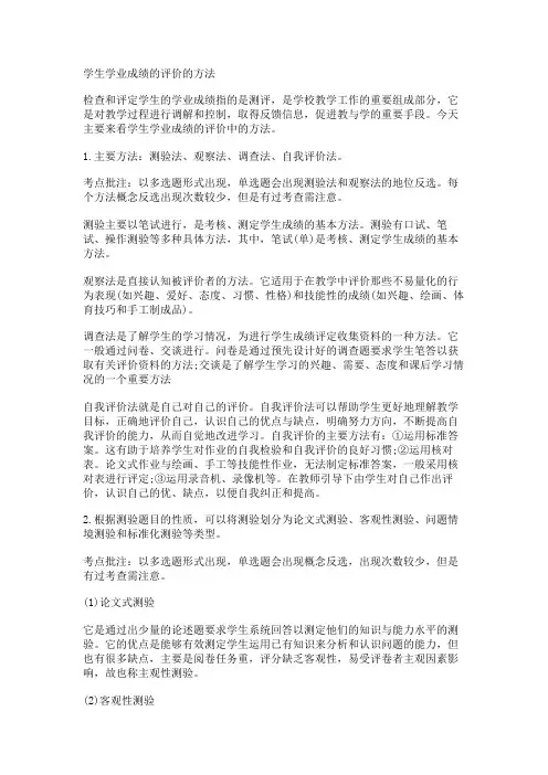 学生学业成绩的评价的方法