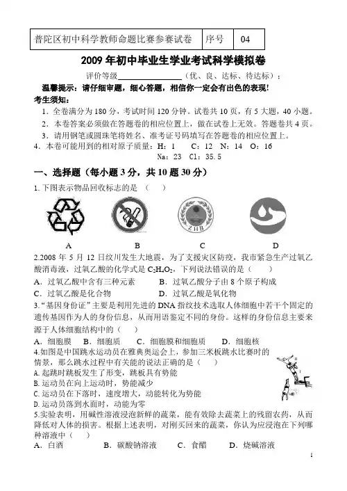 普陀区初中科学教师命题比赛参赛试卷