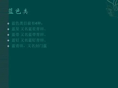 青田石8-细分类5共19页文档