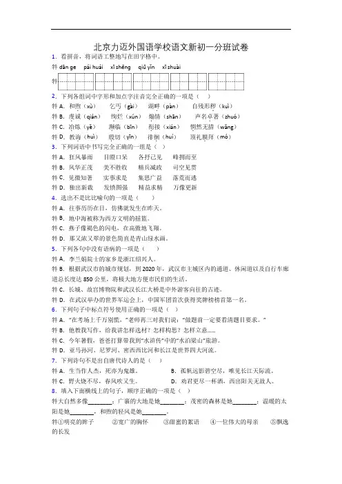 北京力迈外国语学校语文新初一分班试卷