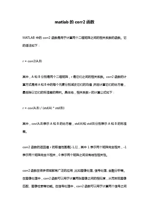matlab的corr2函数
