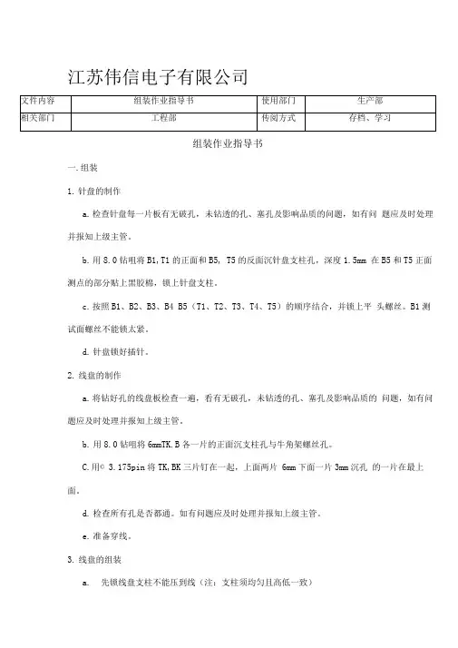 组装作业指导书