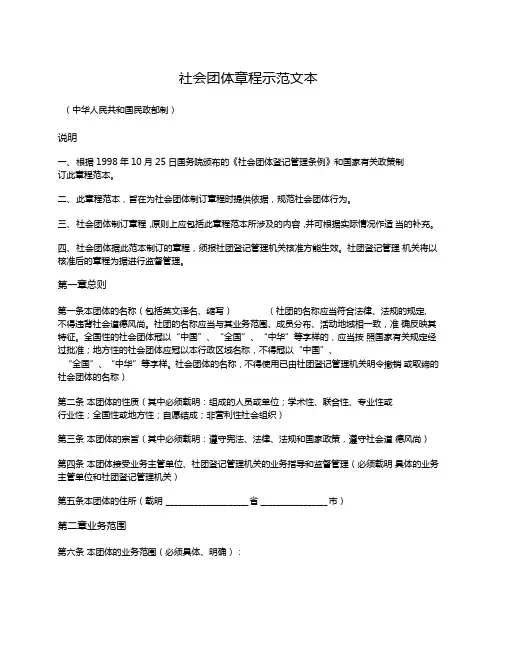 社会团体章程(民政部2018版)