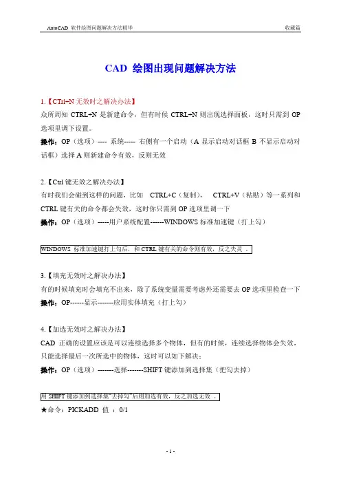 CAD 绘图出现问题解决方法