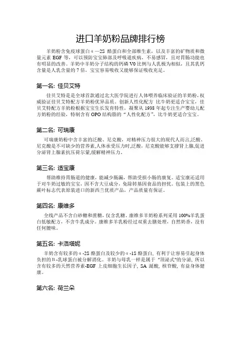 进口羊奶粉品牌排行榜