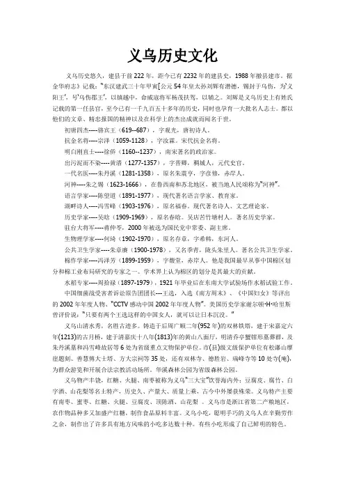 义乌历史文化