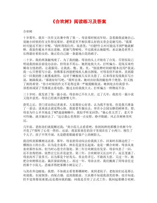 《合欢树》阅读练习及答案