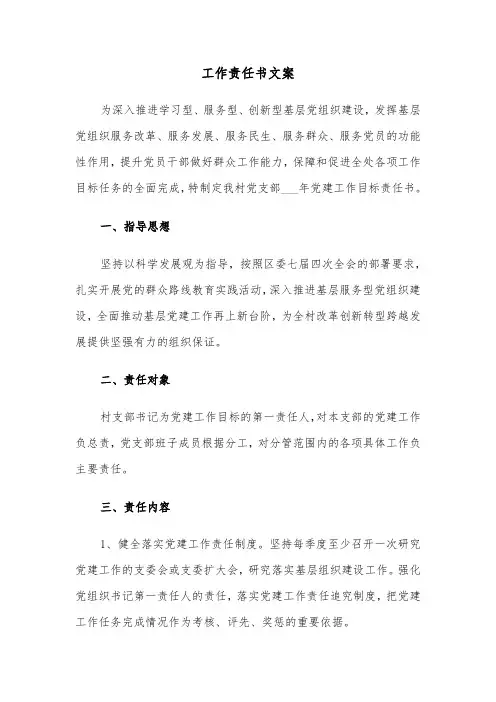 工作责任书文案(六篇)