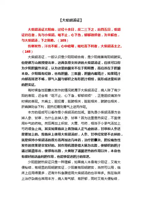 【大柴胡汤证】