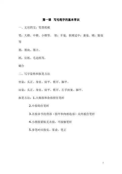 五年级软笔书法教案