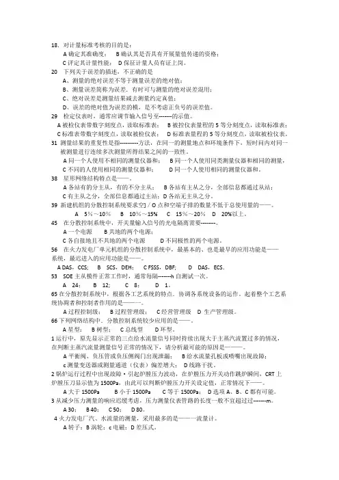 火电厂热工自动化培训试题范文