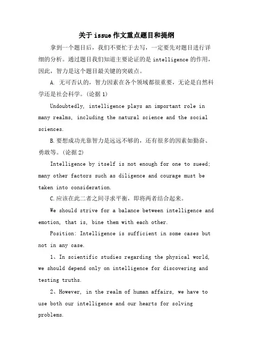 关于issue作文重点题目和提纲