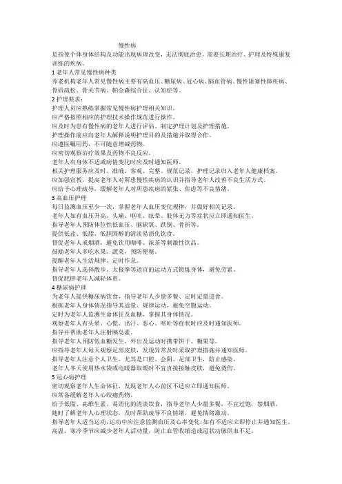 老人慢性病