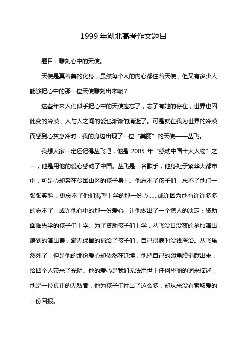 1999年湖北高考作文题目