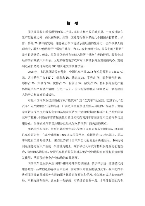 我国汽车售后服务现状分析