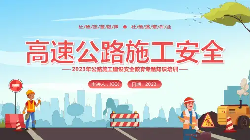 公路施工建设安全教育专题知识培训ppt课件