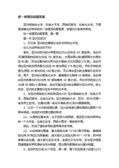 初一地理活动题答案
