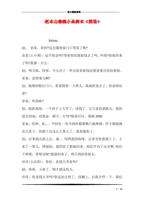 赵本山春晚小品剧本《捐助》