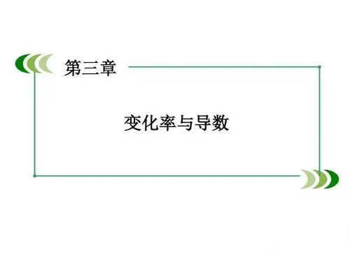 高中数学北师大版选修1-1  导数的概念及其几何意义  课件 (37张)