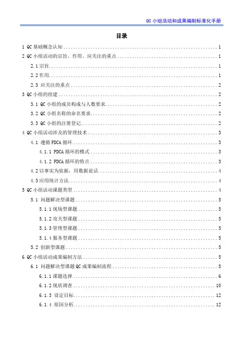 QC小组活动和成果编制标准化手册(培训教材)
