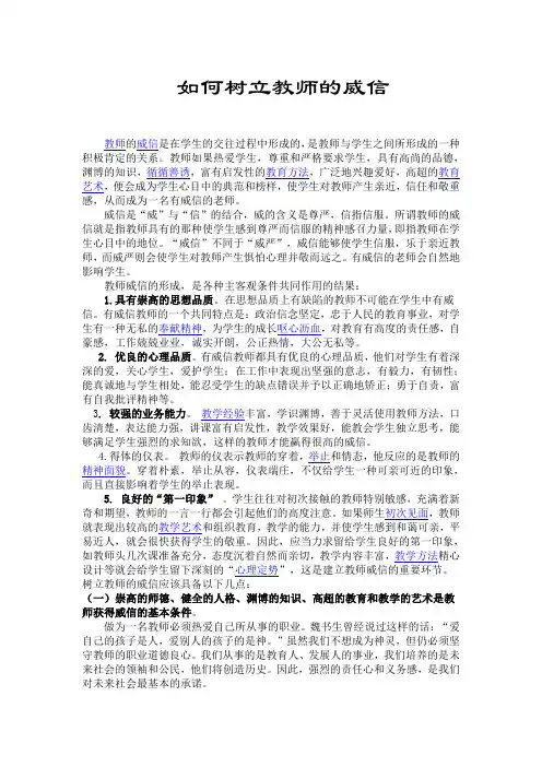 如何树立教师的威信