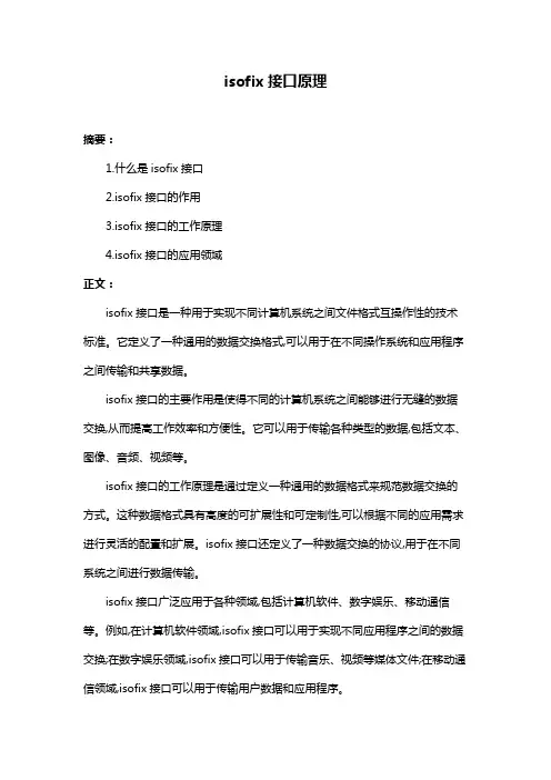 isofix接口原理