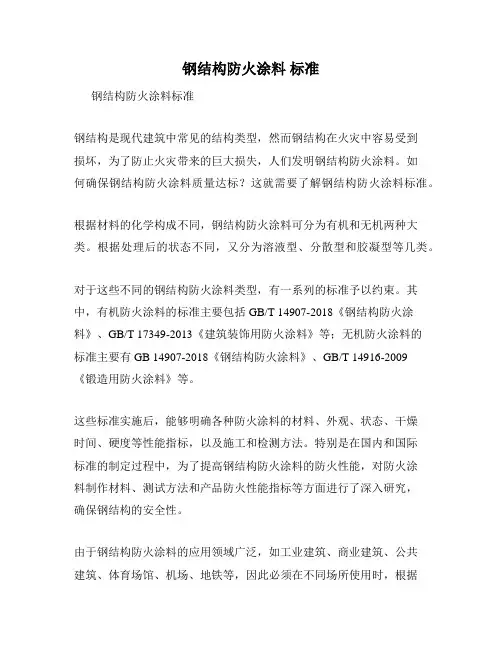 钢结构防火涂料 标准