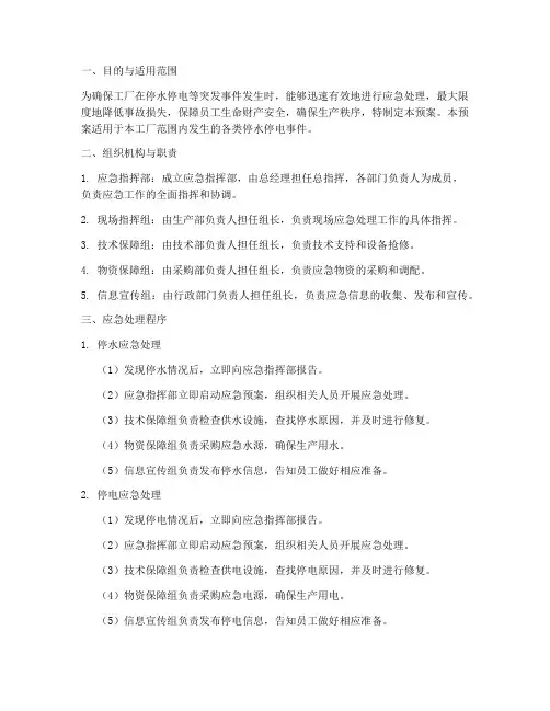 工厂停水停电应急预案范文
