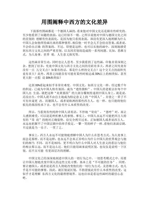 用图阐释中西文化差异