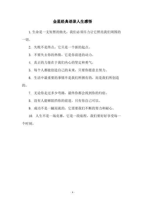金星经典语录人生感悟
