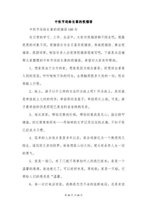 中秋节送给长辈的祝福语