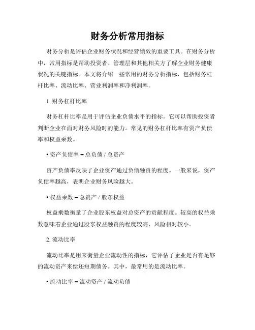 财务分析常用指标