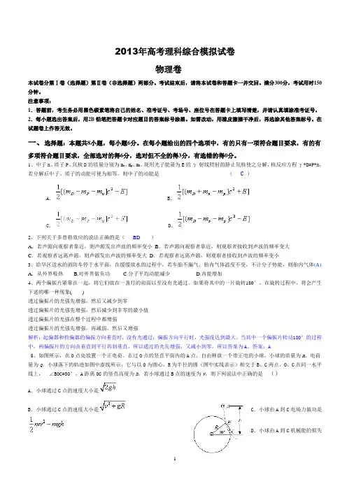 高三理科综合物理试卷