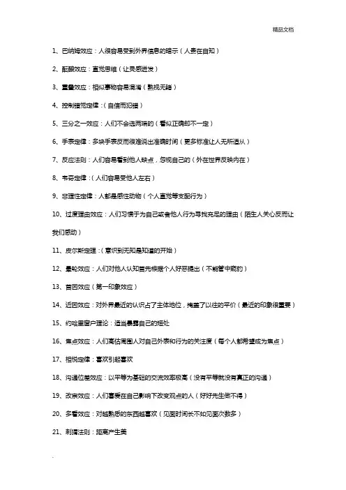 心理学效应100个