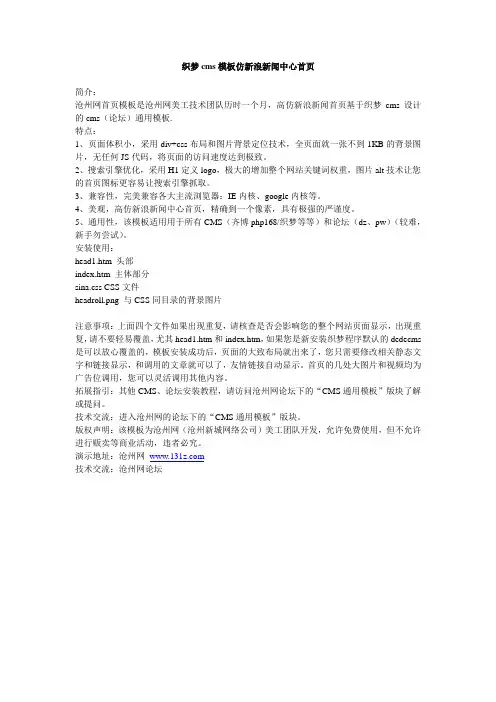 织梦cms模板仿新浪新闻中心首页