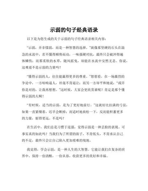 示弱的句子经典语录