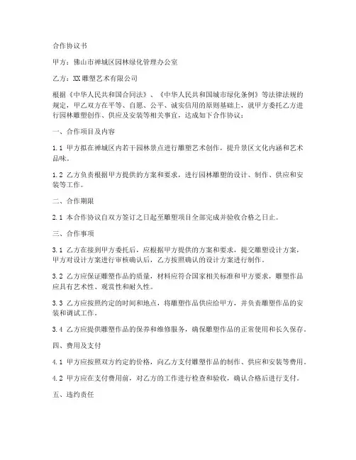 禅城园林雕塑合作协议书范本