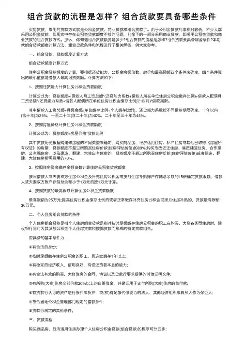 组合贷款的流程是怎样？组合贷款要具备哪些条件