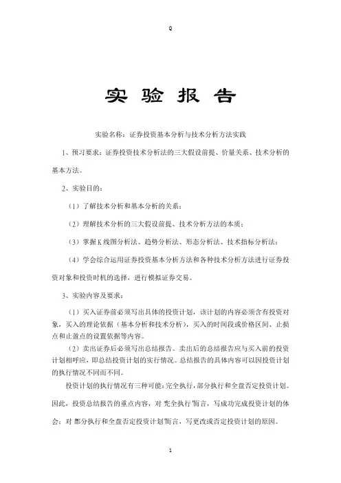 证券投资基本分析与技术分析方法实践