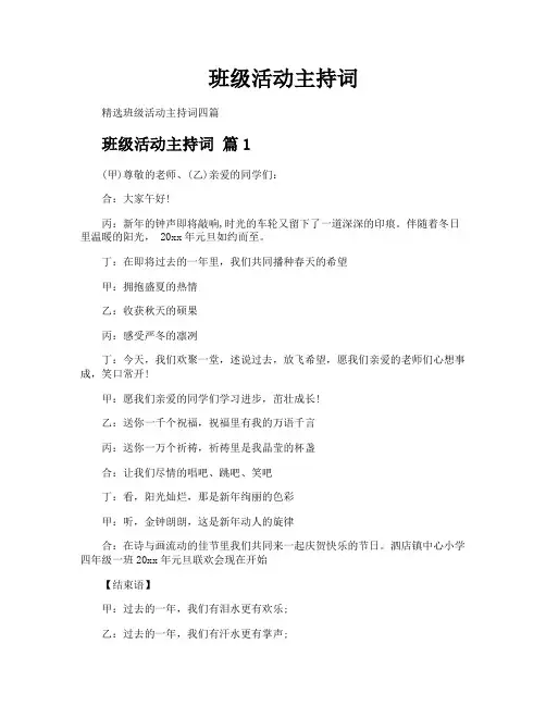 班级活动主持词