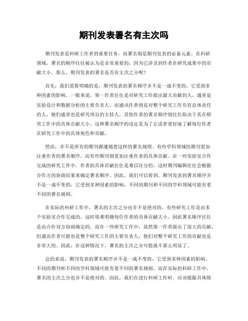 期刊发表署名有主次吗
