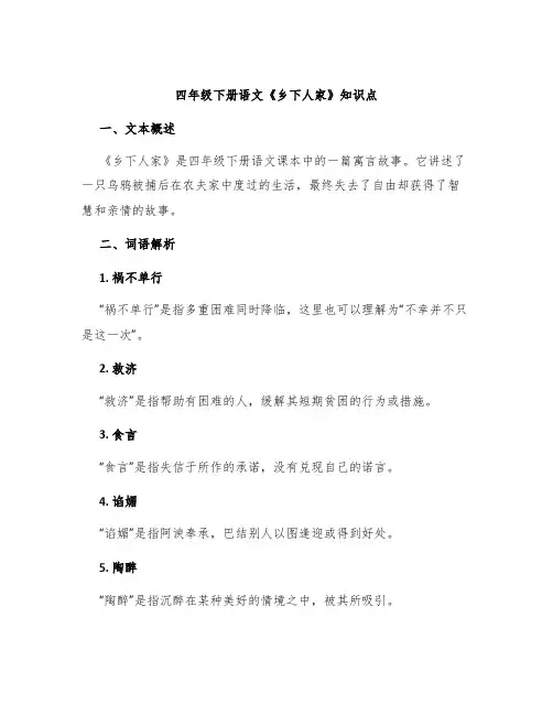 四年级下册语文《乡下人家》知识点