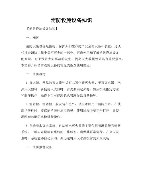 消防设施设备知识